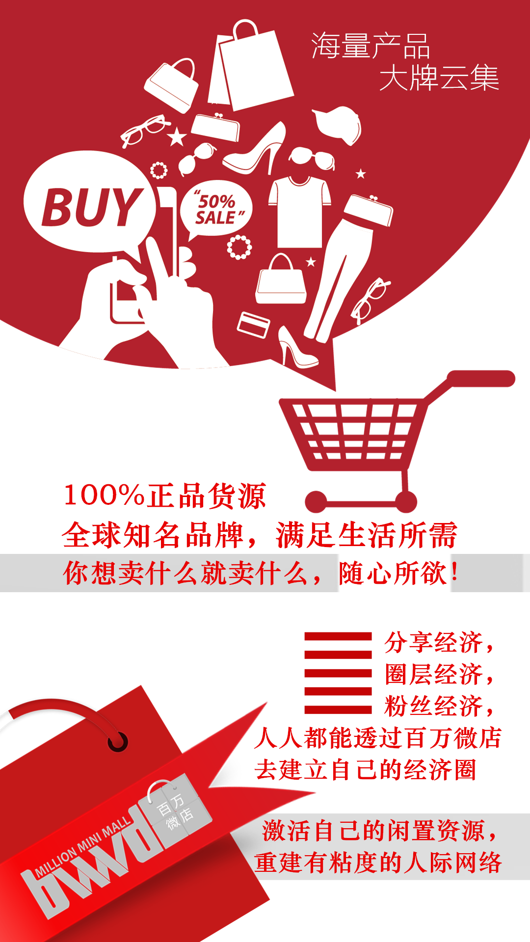 百万微店海量产品大牌云集.png